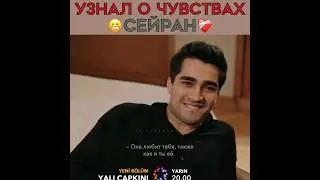 Сейран в тебя влюблена, Ферит 🔥 | Ferit Korhan | SeyFer 