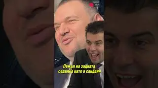 Кирил Петков - Лежал е на задната седалка като в сандвич