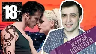 ЖАРКИЙ ПОЦЕЛУЙ || Подростковая эротика