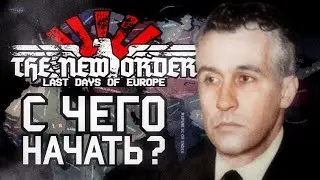 С Чего Начать в ТНО в 2025 Году? Мнение Шизойда | HOI4