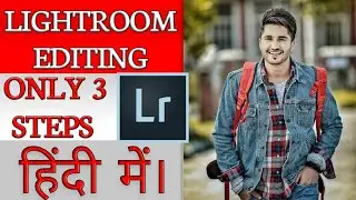LIGHTROOM MOBILE EDITING IN HINDI URDU STEP BY STEP || HOW TO LEARN LIGHTROOM EDITING IN HINDI