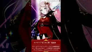 ラブライブ！虹ヶ咲学園スクールアイドル同好会 | 鐘嵐珠 CV: 法元明菜 | Voistock #shorts