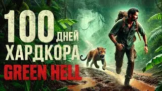 100 дней хардкора в Green Hell