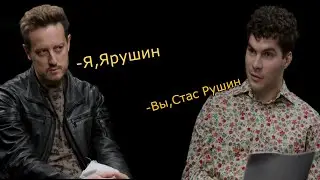 Ярушин,Тырушин,Онрушин!?