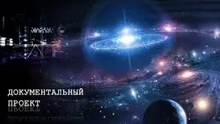 Документальный проект Земля В поисках создателя (04.08.2015) HD