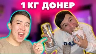 ДОНЕРДІ 1 сағатта бітір немесе ақша төле | ЖЕП ҚОЙ немесе ТӨЛЕ