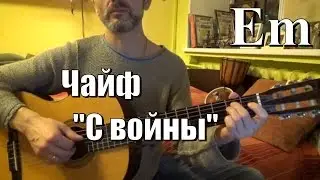 с войны, 