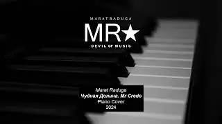 Marat Raduga – Чудная Долина. Mr Credo (Piano Cover) 2024