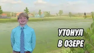 Утонул в озере 6/8 концовка - Schoolboy runaway