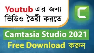 Camtasia Studio Free Download || ইউটিউবের জন্য ভিডিও তৈরী করতে ফ্রি ক্যামটাসিয়া সফটওয়্যার