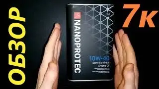 Обзор масла NANOPROTEC Нанопротек 10w40. Где производят масла Нанопротек