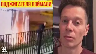 Пьяный Навальнист поджег палатку для голосования по Конституции в Подольске. Шатёр. Артем Брагин