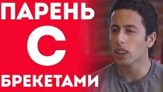 Парень С Брекетами И Плохим Слухом (Пранк Розыгрыш Прикол)
