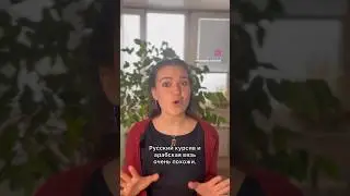Русский и арабский похожи?! 