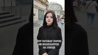 Вот почему парни не знакомятся на улице (часть 7)