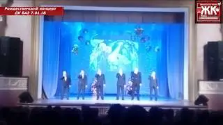 Рождественский концерт в ДК БАЗ 7 01 18 Краснотурьинск