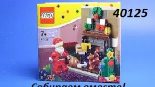 40125 Визит Санты - LEGO. Fedor TV