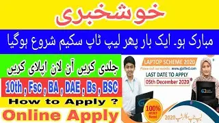 Laptop Scheme 2021 | Online apply | How to Apply laptop Scheme | Student schlorship | Free Laptop