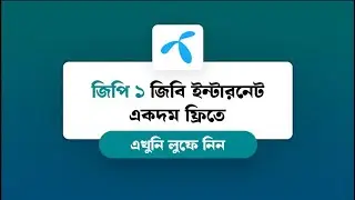 GP 1 GB Free Internet Offer | Free internet code | GP Internet Offer 2024 | #freeinternet