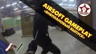 Airsoft Gameplay. Внеплановый выпуск. Deathmatch, Hi-Capa, убийства с ножа [Red Army Airsoft]