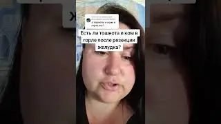#резекцияжелудка