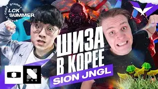БЕЗУМИЕ В КОРЕЕ, СИОН ЛЕС?! | DRX VS DK | LCK SUMMER 2023