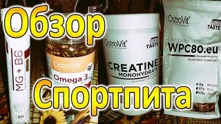 ОБЗОР Спортпита + коктельчик)