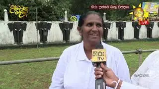 හිරු උත්තම ධාතු වන්දනා | ඓතිහාසික මාතලේ අලුවිහාර පුදබිමේ සිට සජීවීව. | 2024-05-24