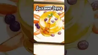 Все виды дыхания в клинок 
