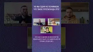 #shorts🏳️‍🌈🤷🏼‍♂️ Не мы одни не понимаем что такое пропаганда лгбт