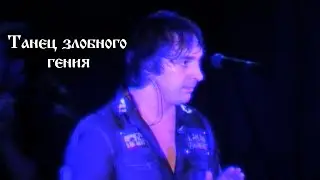 Король и шут. 