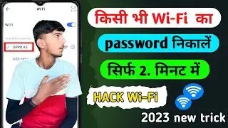 🔐 Wifi Ka Password Kaise Pata Kare / Kisi Bhi Wifi Ka Password Pata Kaise Kare /Wifi Password
