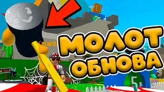 СЛУХИ СИМУЛЯТОРА ПЧЕЛОВОДА! МЕДОВЫЙ МОЛОТ!  BEE SWARM SIMULATOR!