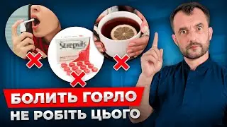 Швидке лікування горла без лікарів і препаратів ! Як швидко вилікувати ангіну, гланди, тонзиліт