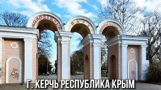 Парк Молодёжный г. Керчь Республика Крым. #переехавшиевКрым #Крым #Керчь #изСибиривКрым