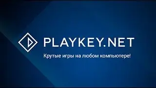 [PRE-ICO]Playkey.io - Первая децентрализованная игровая облачная платформа!!!