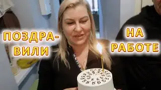 VLOG Продолжаю отмечать День Рождения