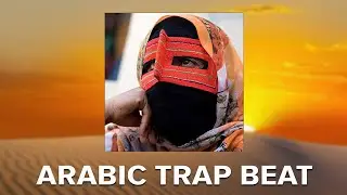 КАЧЕВЫЙ ТРЭП БИТ В ВОСТОЧНОМ СТИЛЕ!