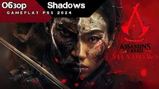 Обзор Assassin's Creed Shadows: эксклюзивные 13 минут геймплея