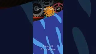 Amirchik - Эта любовь ИСКУССТВЕННЫЙ ИНТЕЛЛЕКТ сделал КАВЕР | ХИТ 2022 (Новая Песня) | 