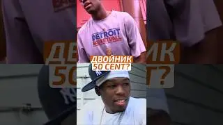 😎 50 CENT В НБА #shorts