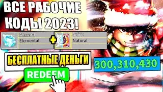 ВСЕ РАБОЧИЕ И СЕКРЕТНЫЕ КОДЫ В BLOX FRUITS/КОДЫ ROBLOX BLOX FRUITS(ЯНВАРЬ 2023)