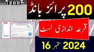 200 prize bond list 2023 | Prize bond list today | 200 Complete result 16 Sep 2024 | Draw 99