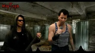 МауЗерЪ - Водка, напиток рабов [2021]
