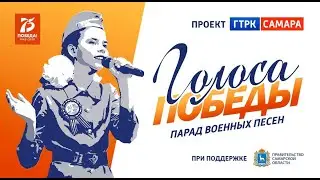 Голоса Победы, МБУ Школа 71, Тольятти