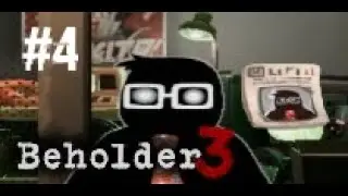 { ЗАНОВО СТАНОВИМСЯ МИНИСТЕРСКОЙ КРЫСОЙ }—{ Beholder 3 }–{ #4 }