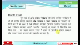त्रिस्तरीय सरकार क्या है?Panchayati Raj System in Hindi#currentaffairs #judiciary #gk