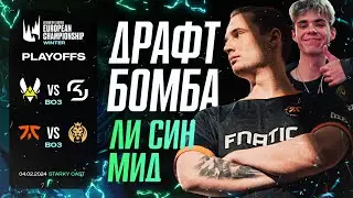 ЛИ СИН МИД ОТ VETHEO | FNATIC ТВОРЯТ МАГИЮ  | LEC PLAYOFF ЗИМА 2024