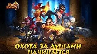 Soul Hunters - ОБЗОР ГЕРОЯ - Ксанос