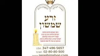 Rabbi Sakahi's Parashat Vayakhel - with The Zera Shimshon!